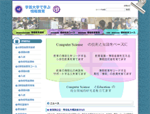 Tablet Screenshot of joho.u-gakugei.ac.jp